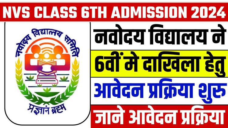 NVS Class 6th Admission Online Form 2024: Navodaya Vidyalaya class 6th ...