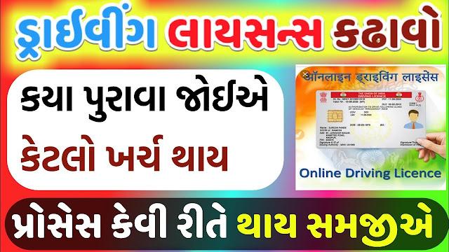 Driving License Gujarat Apply Online @sarathi.parivahan.gov.in