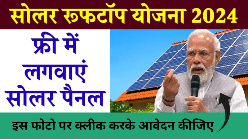 Solar Rooftop Subsidy Yojana 2024