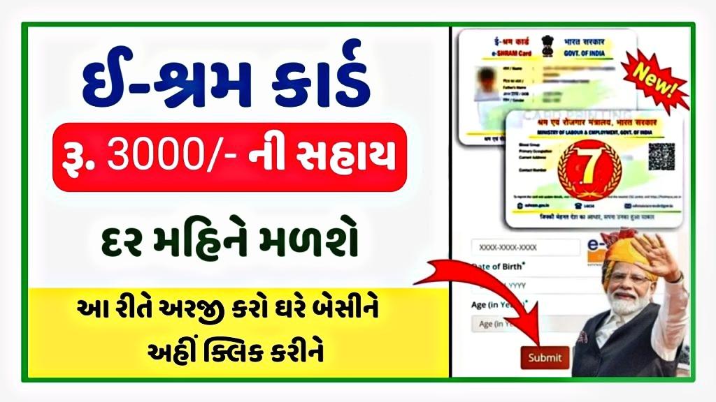 e-Shram Card 3000 Per Month Pension Yojana 2024: Apply Online