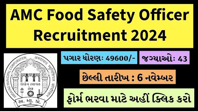 AMC Food Safety Officers Recruitment 2024 : Apply Onine For 43 Posts @ahemedabadcity.gov.in