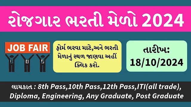 Rojgaar Bharti Melo 2024 : Ahmedabad 18/10/2024