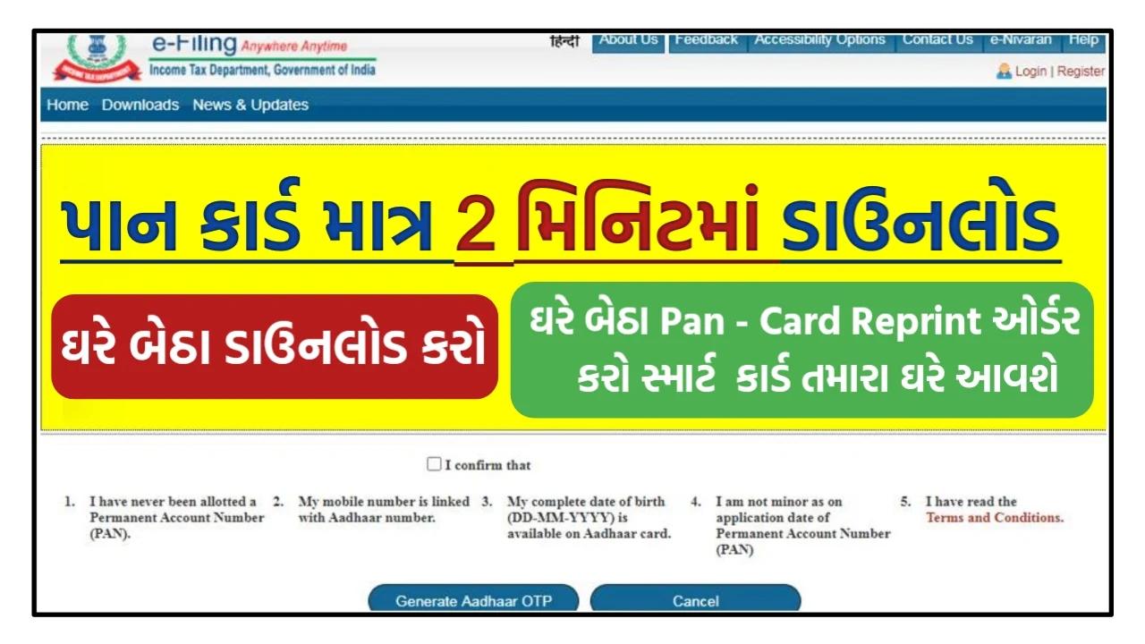 Pan Card : Download ePan Card in Your Phone, Reprint Pan Card, New Pan Card