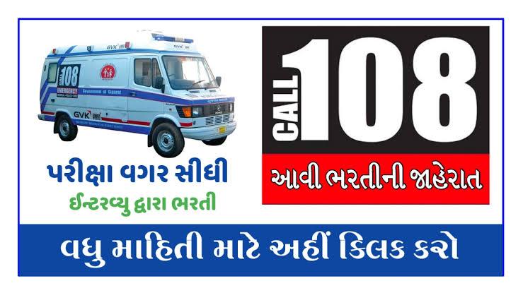 Gujarat GVK EMRI 108 Recruitment 2024