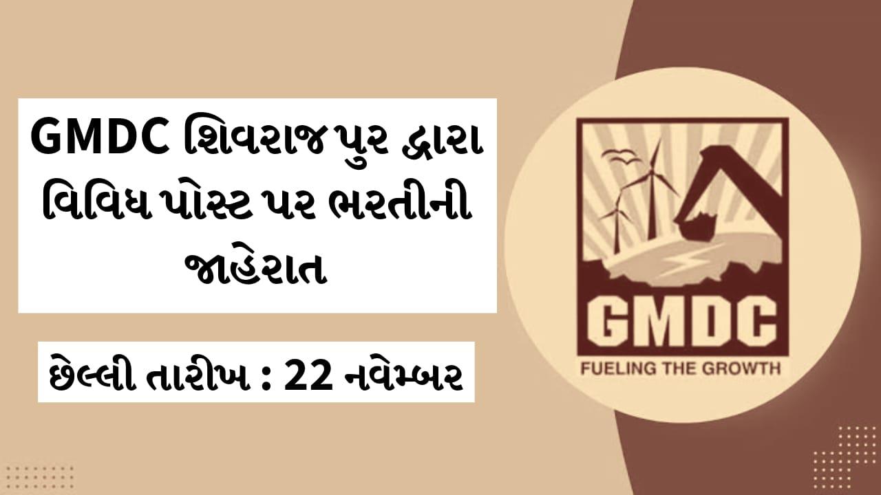 GMDC Shivrajpur Recruitment for Apprentice Posts 2024