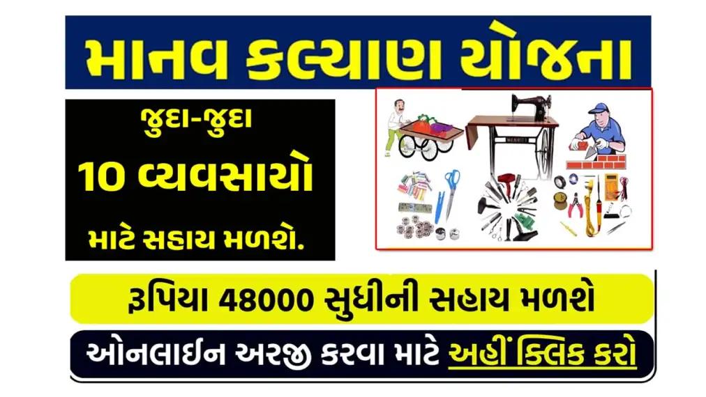 Manav Kalyan Yojana Gujarat 2024: Apply Online