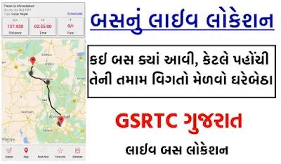 GSRTC Bus Enquiry – Helpline Number, ST Depot Numb...