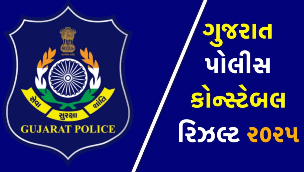 LRD Constable Result 2025: How to Check, Expected ...